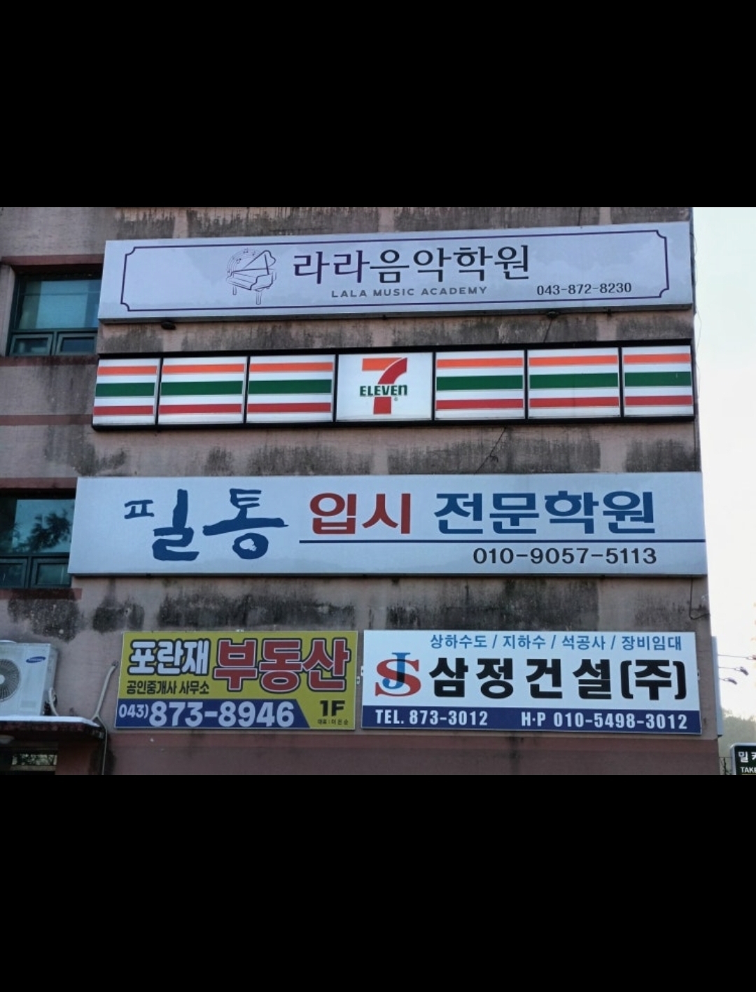 필통입시전문학원 음성점