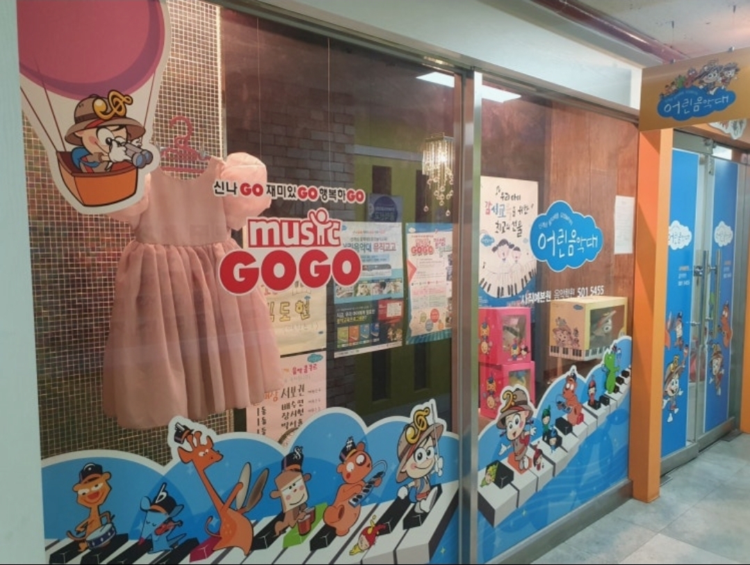 어린음악대 사직예본원