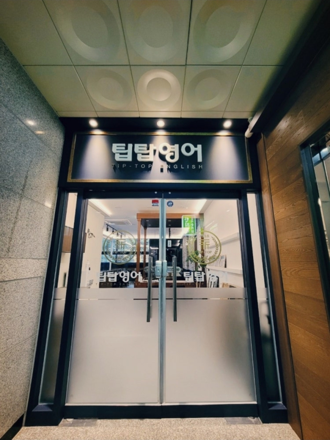 팁탑영어학원