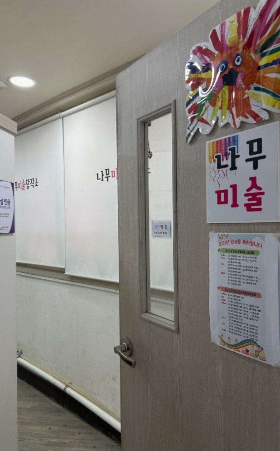 나무미술창작소