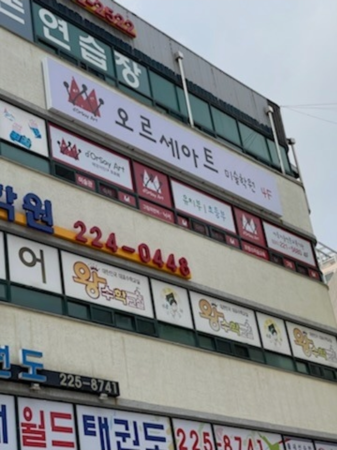 오르세아트미술학원