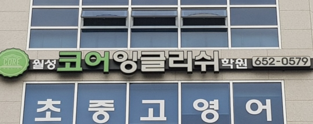 월성 빅토리아 아카데미아 어학원