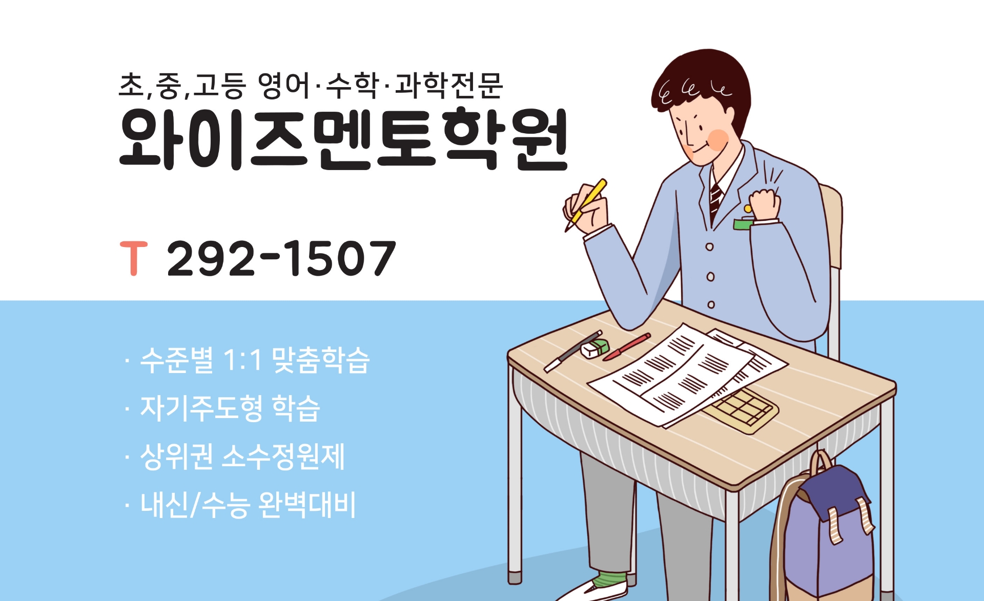 와이즈멘토학원
