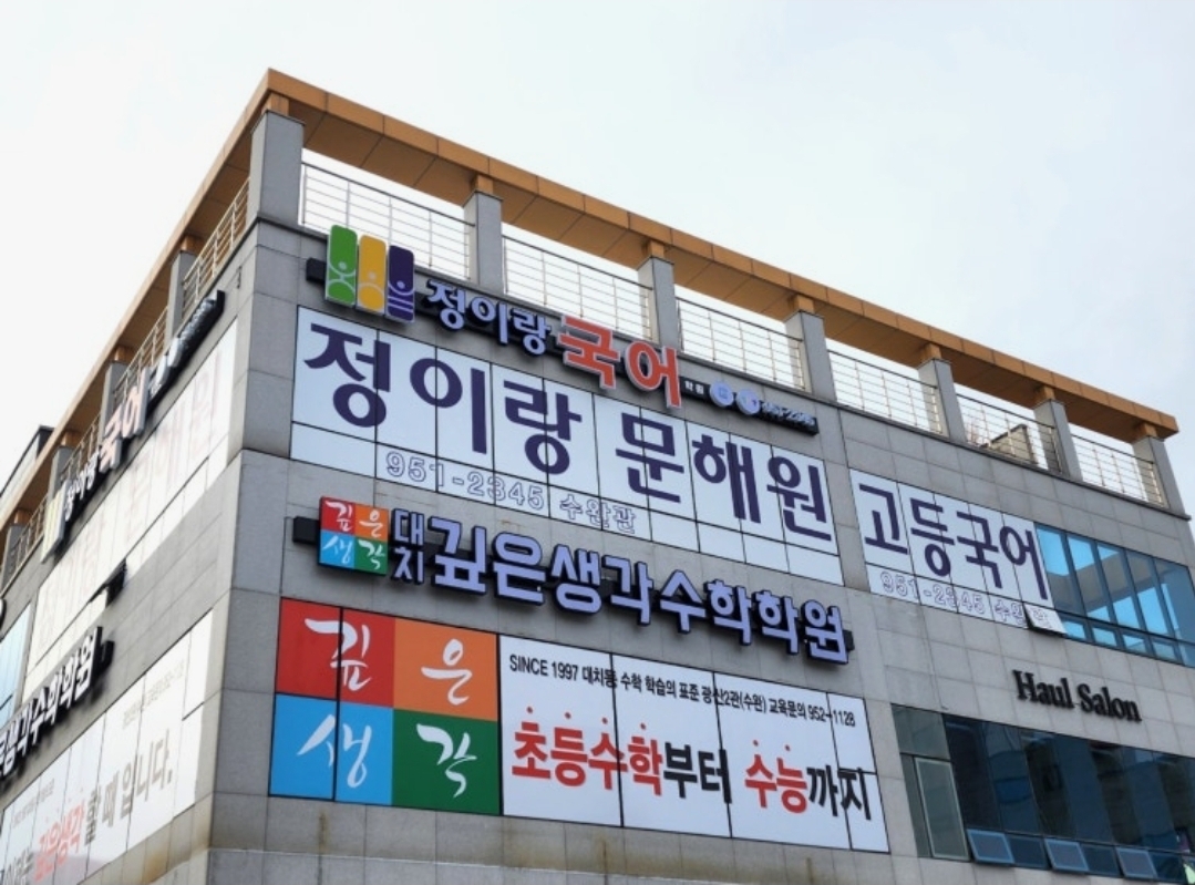 정이랑국어학원