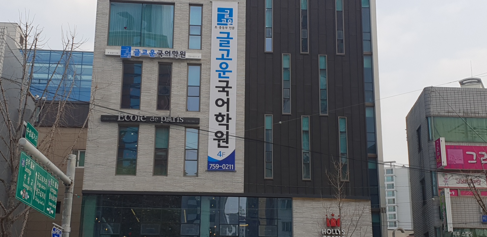 글고운국어학원