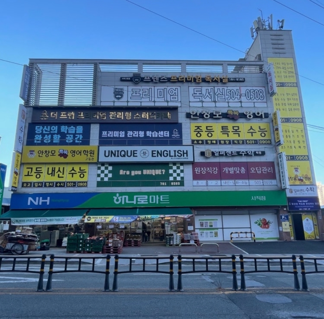 안창모 특목수능 영어학원