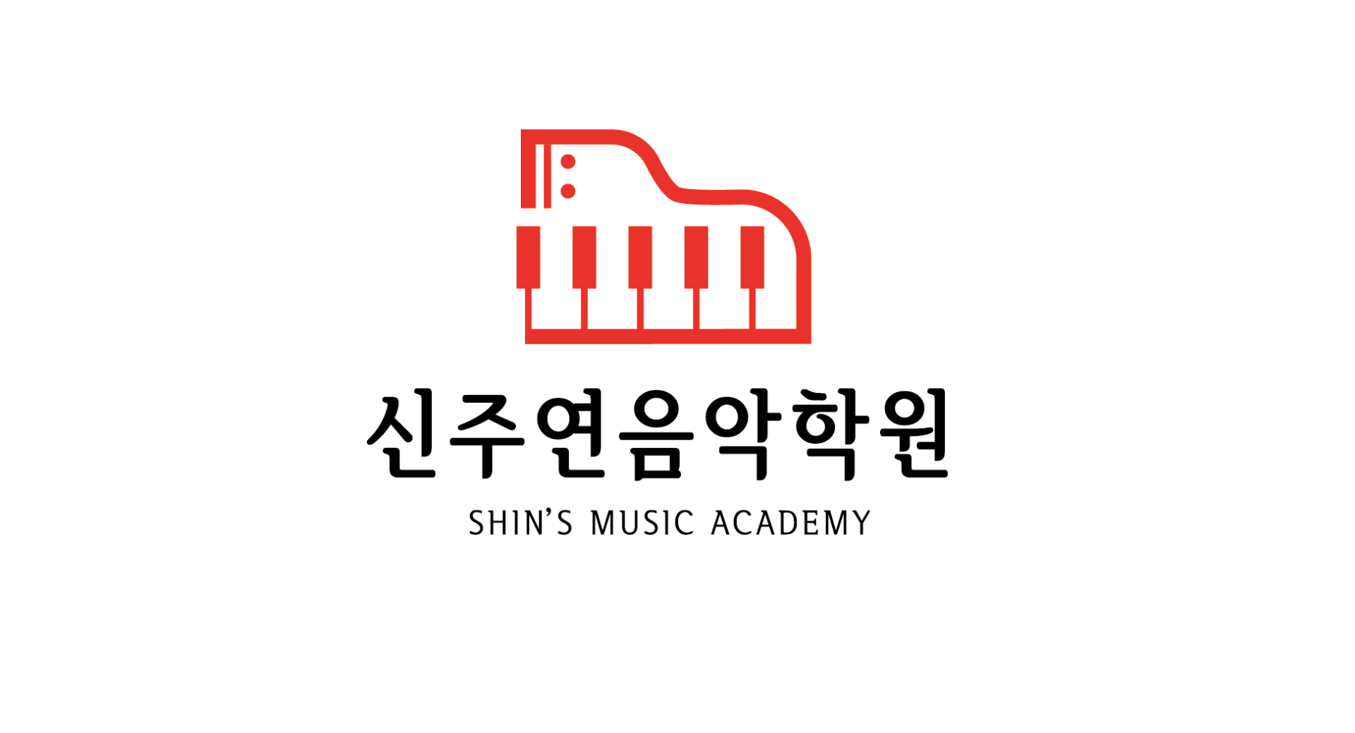 신주연음악학원