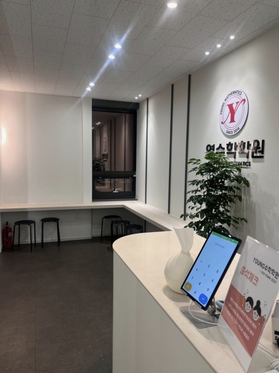 영수학학원