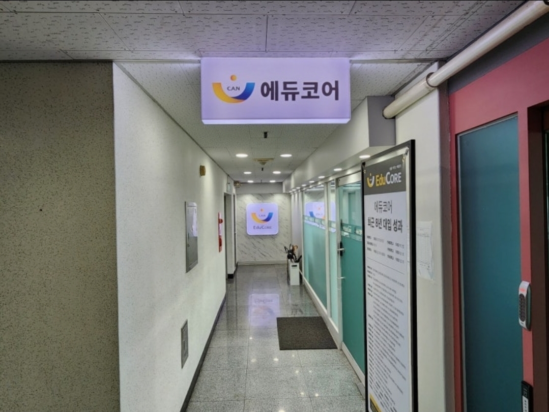 에듀코어과학학원