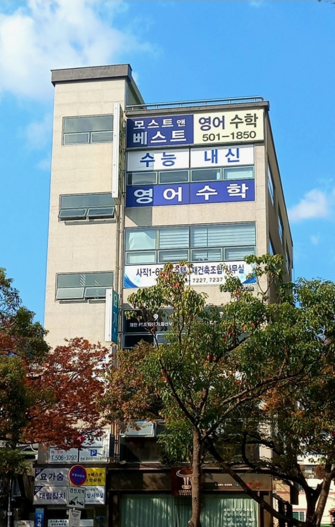 모스트앤베스트 영어수학학원