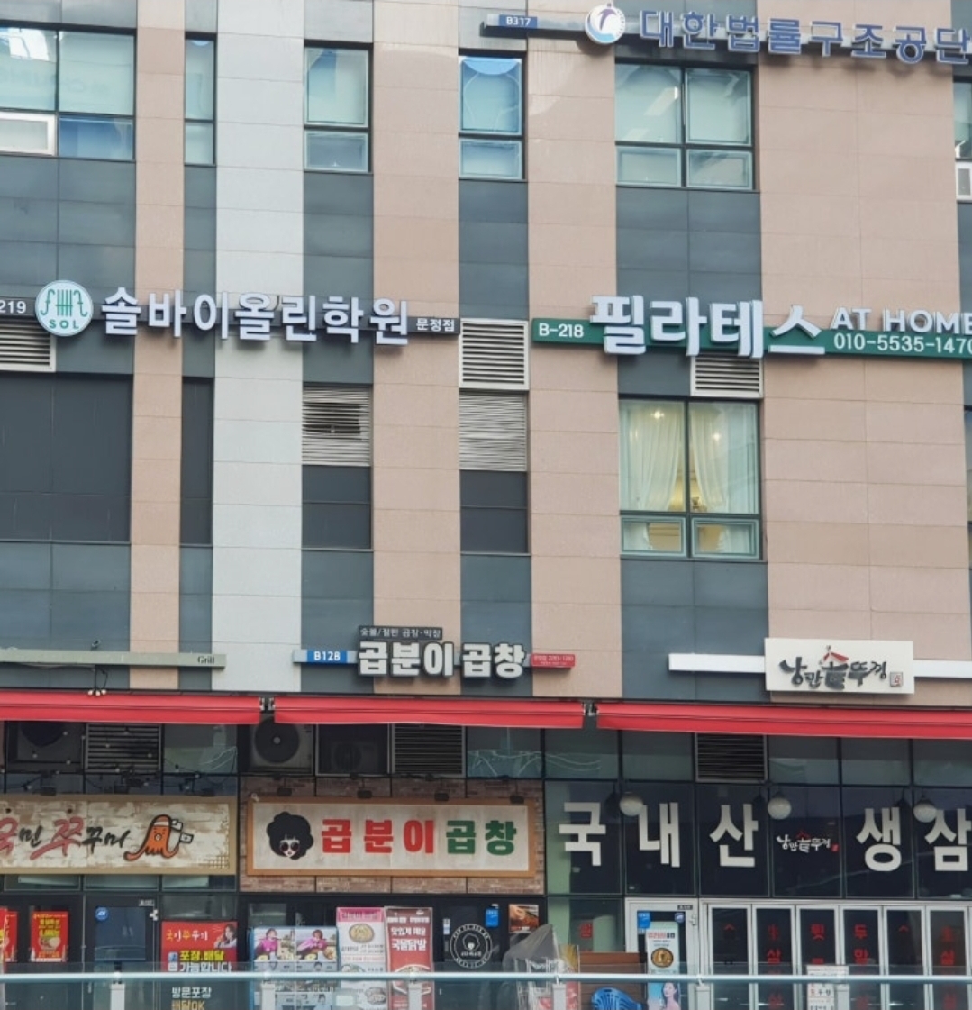 솔바이올린학원 문정점