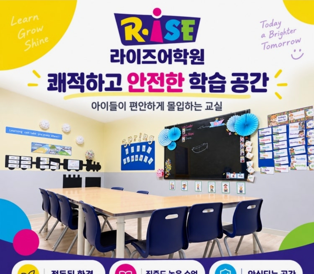 라이즈어학원 안산캠퍼스