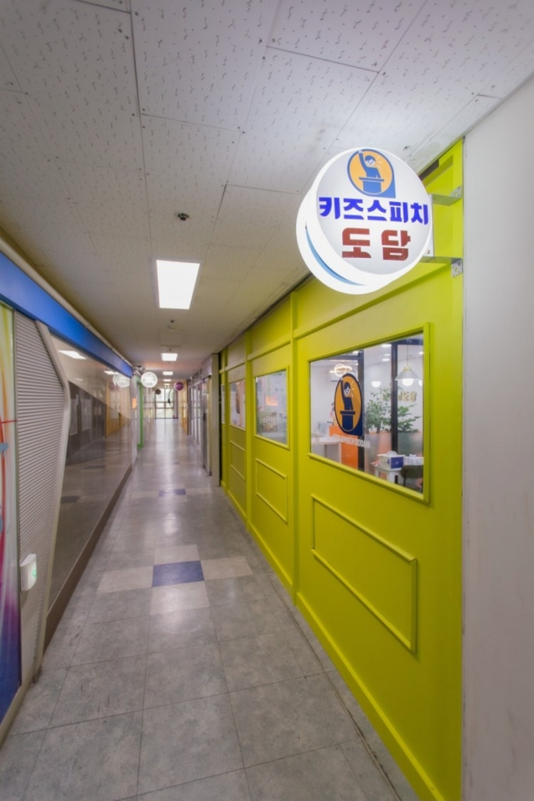 키즈스피치도담학원