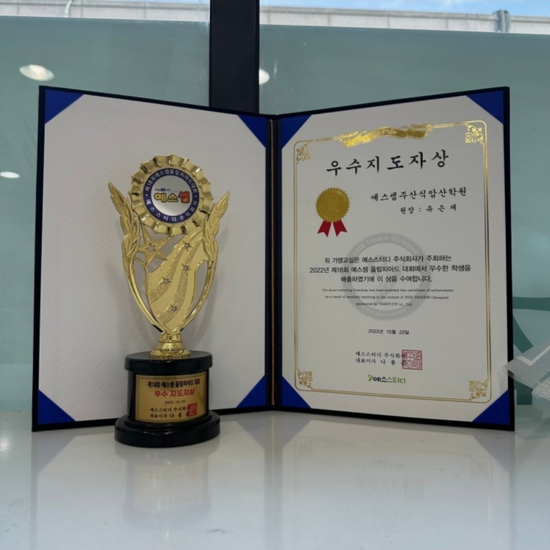 예스셈 주산식암산학원