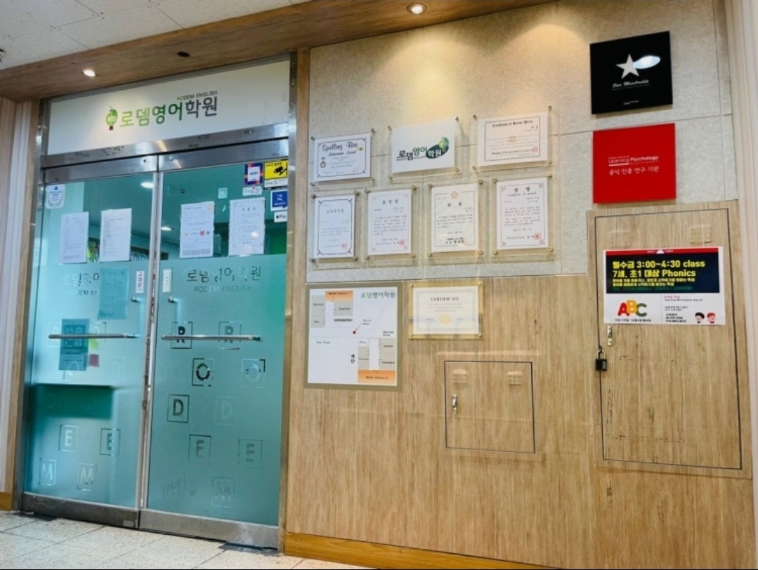 로뎀영어학원