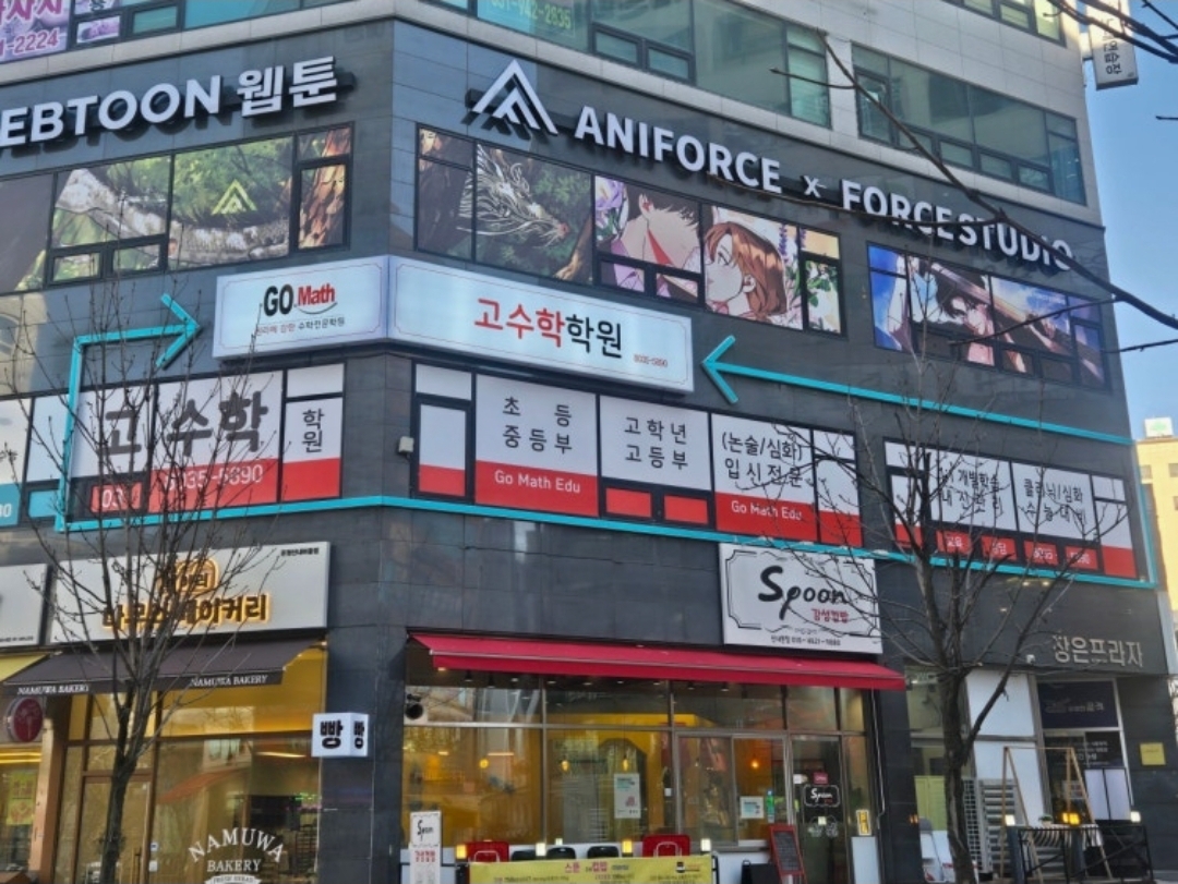 고수학학원