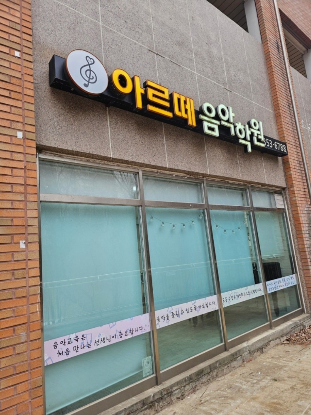 아르떼음악학원