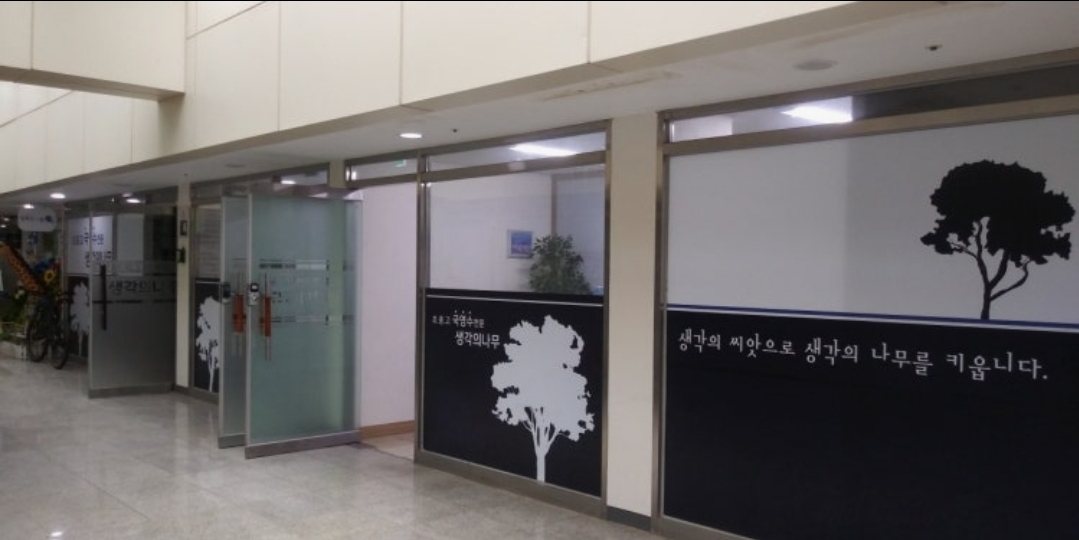생각의 나무 학원