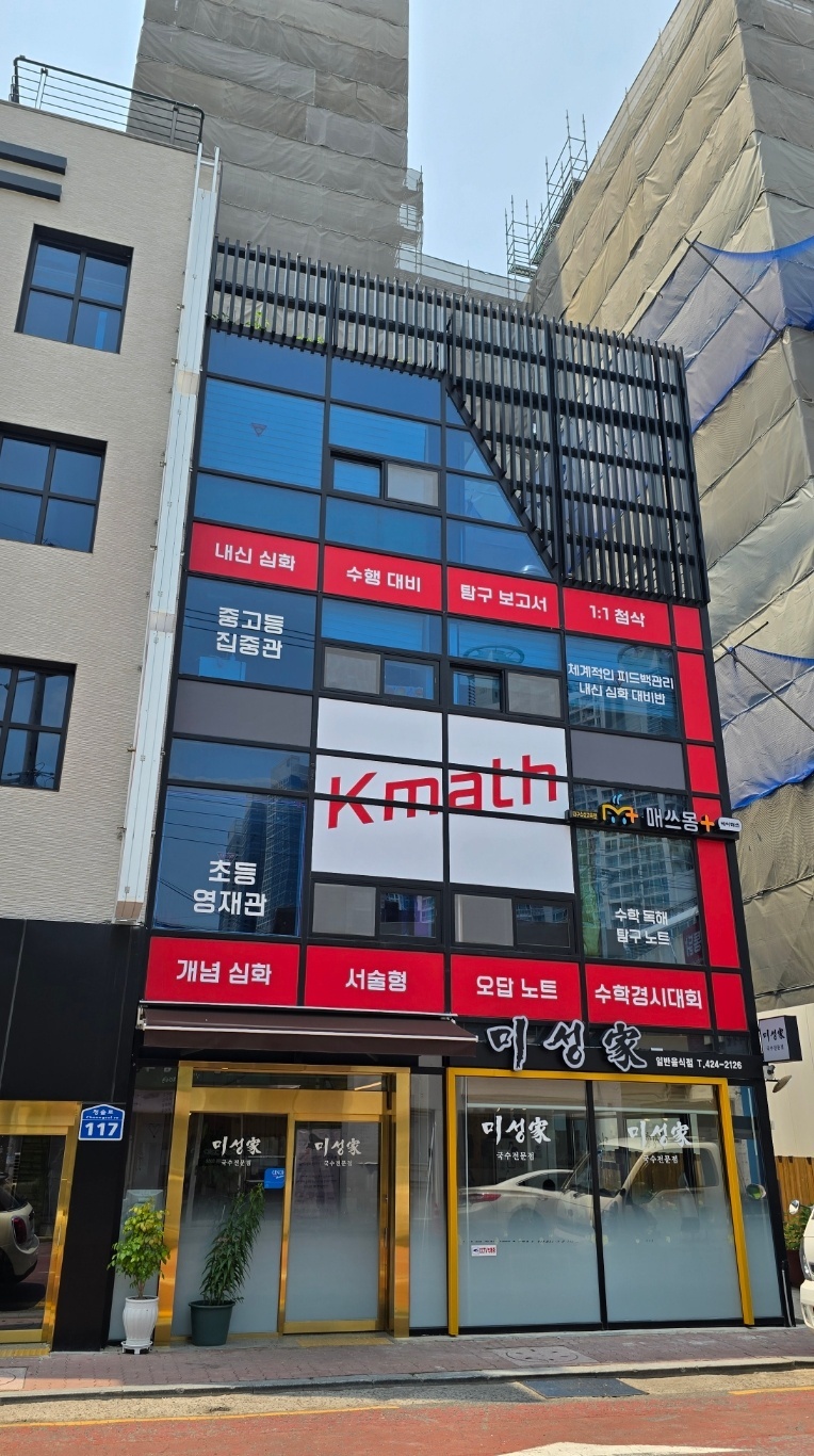 케이매쓰수학학원