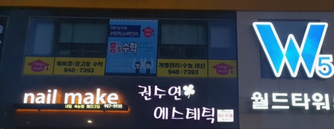 홍S수학학원