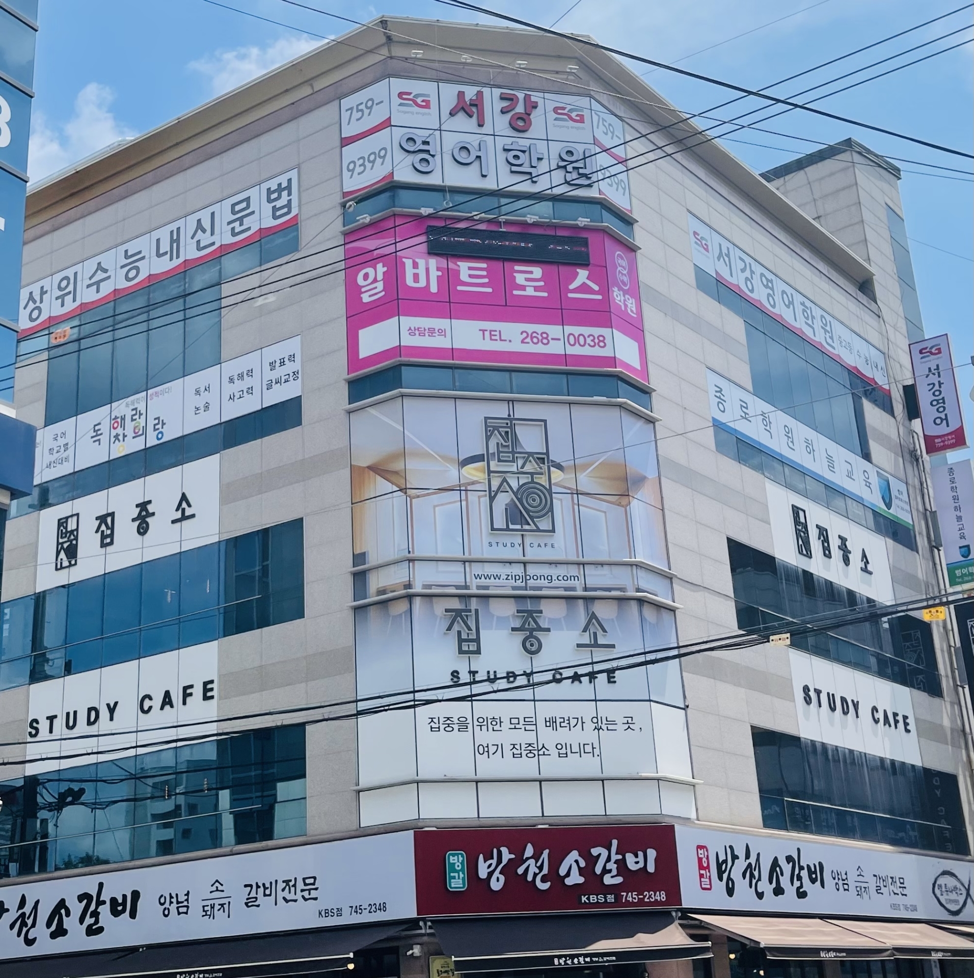 서강영어학원