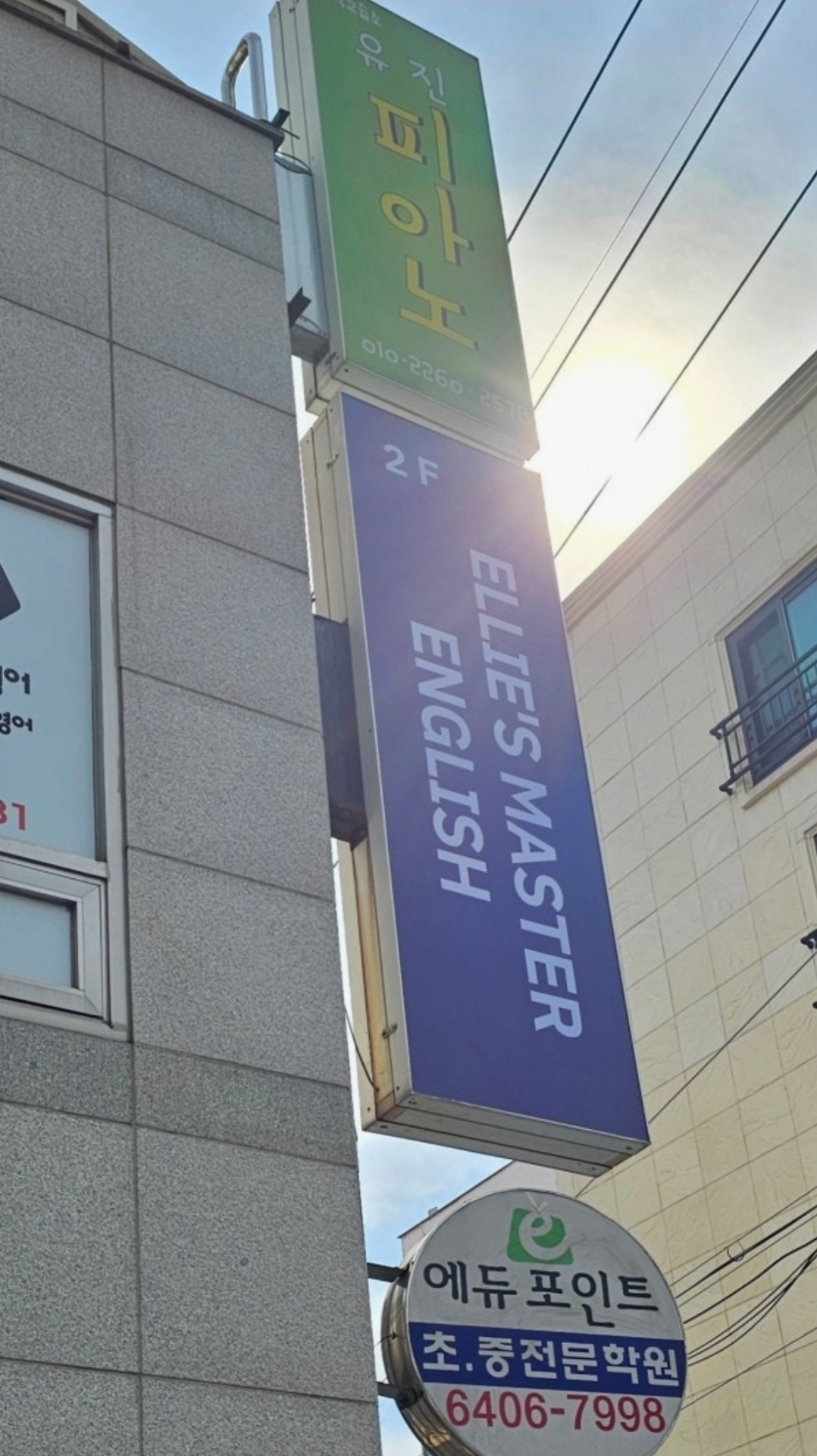 엘리마스터영어학원