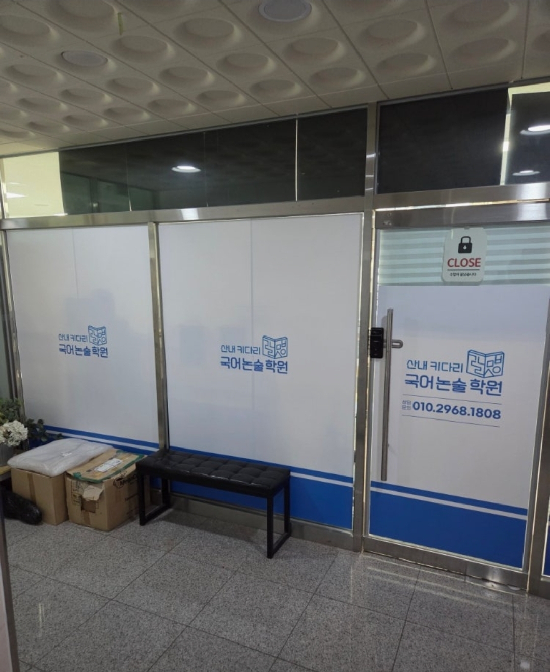 산내 키다리 국어 논술 학원
