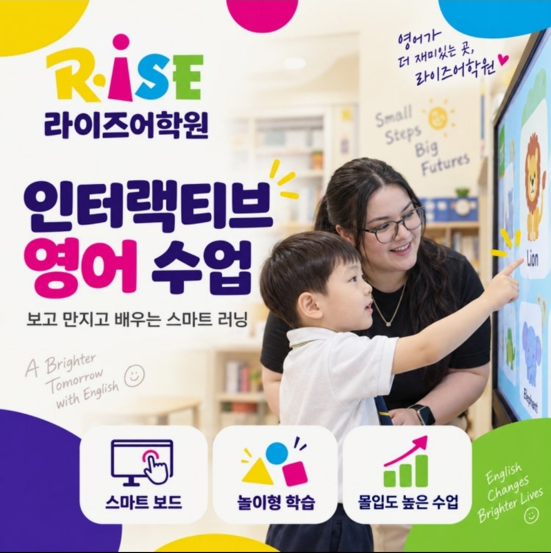라이즈어학원 안산캠퍼스