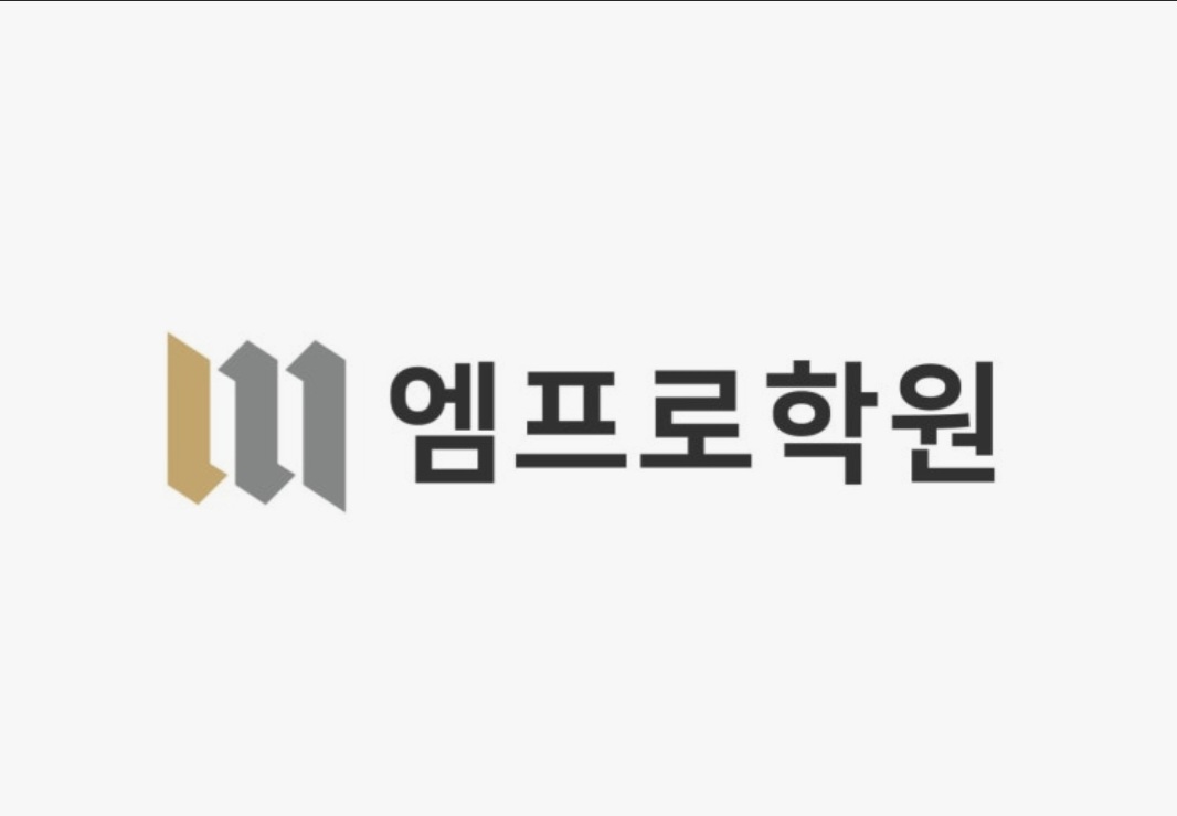 엠프로1호관학원