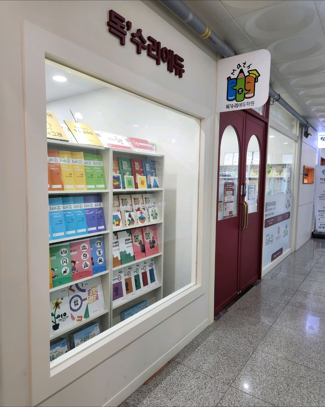 독수리에듀학원