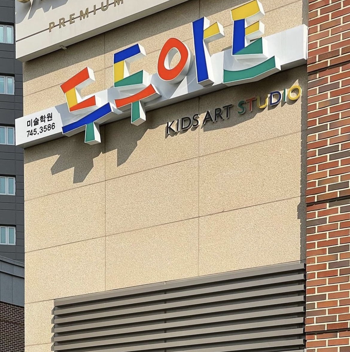 두두아트미술학원