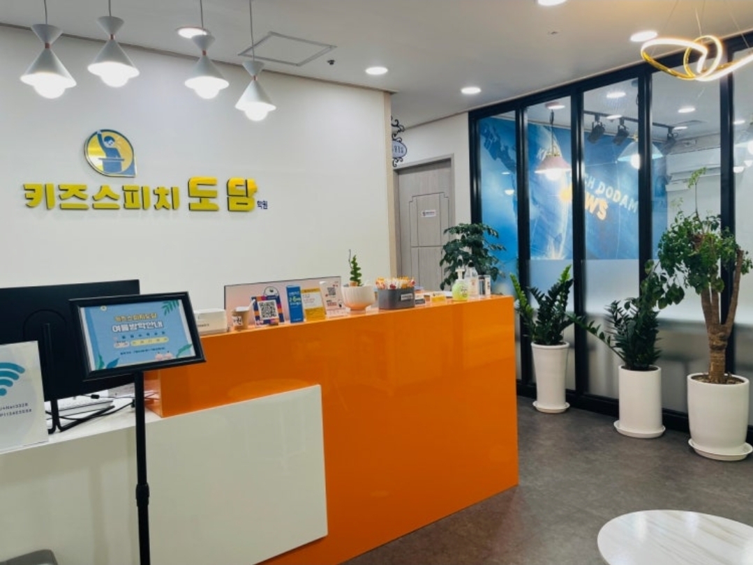 키즈스피치도담학원