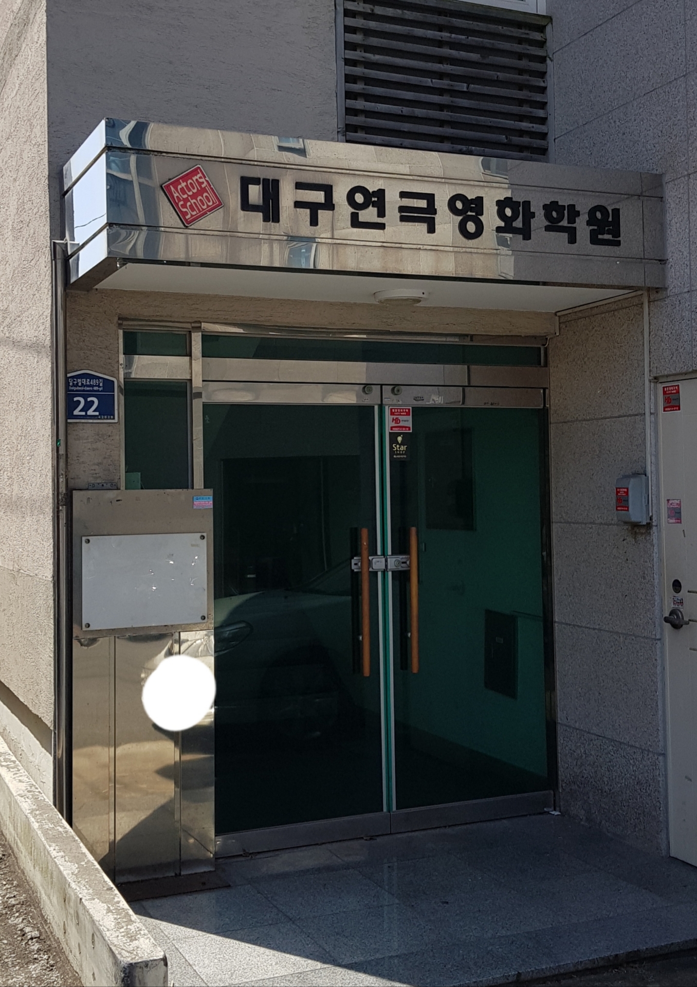 대구연극영화학원