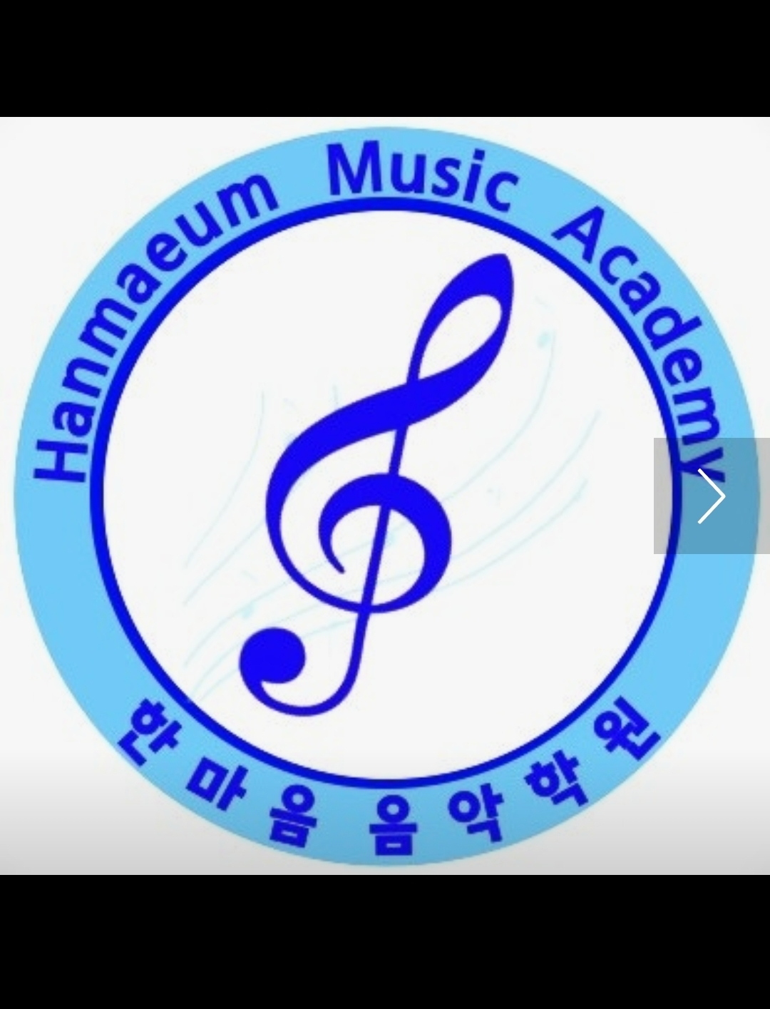 한마음음악학원