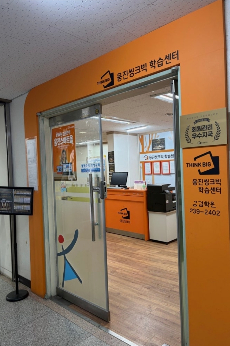 웅진씽크빅 병점센터