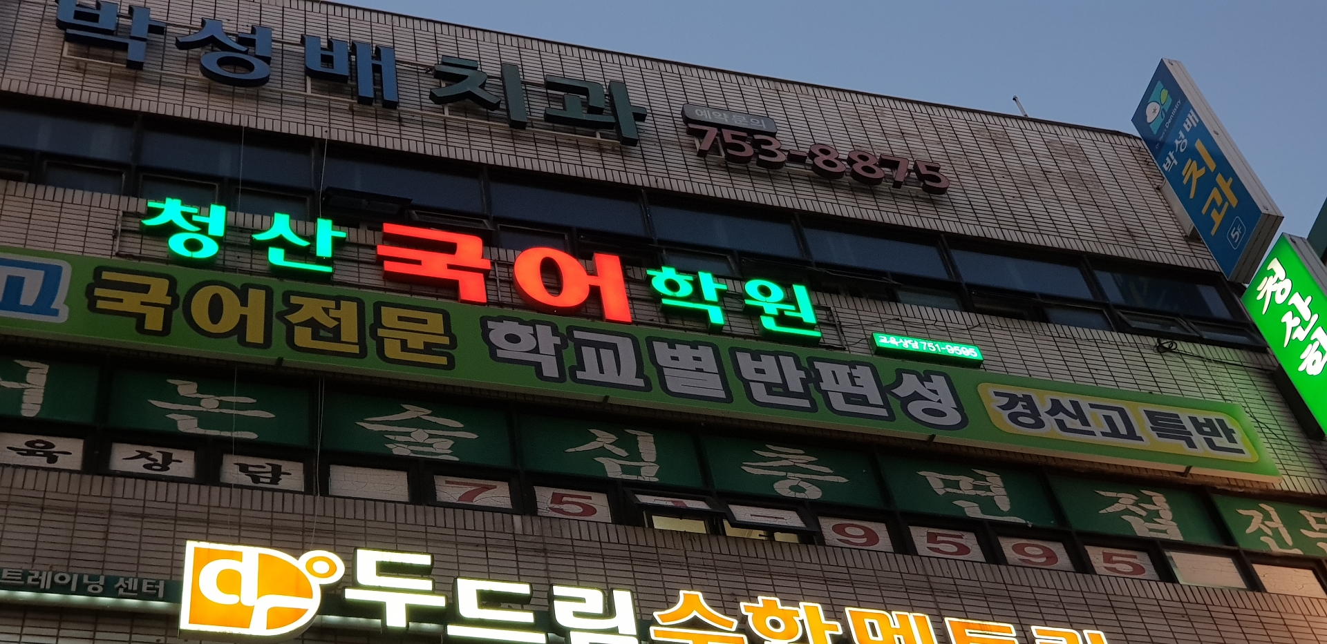 청산학원