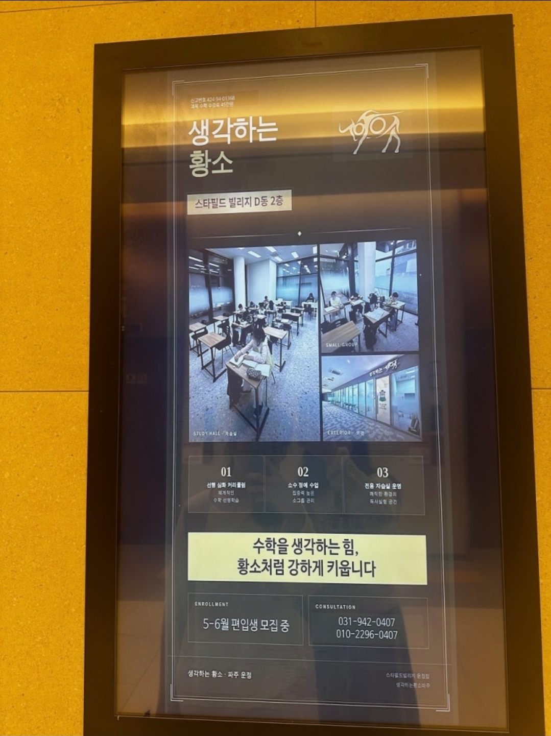 생각하는황소 파주운정학원