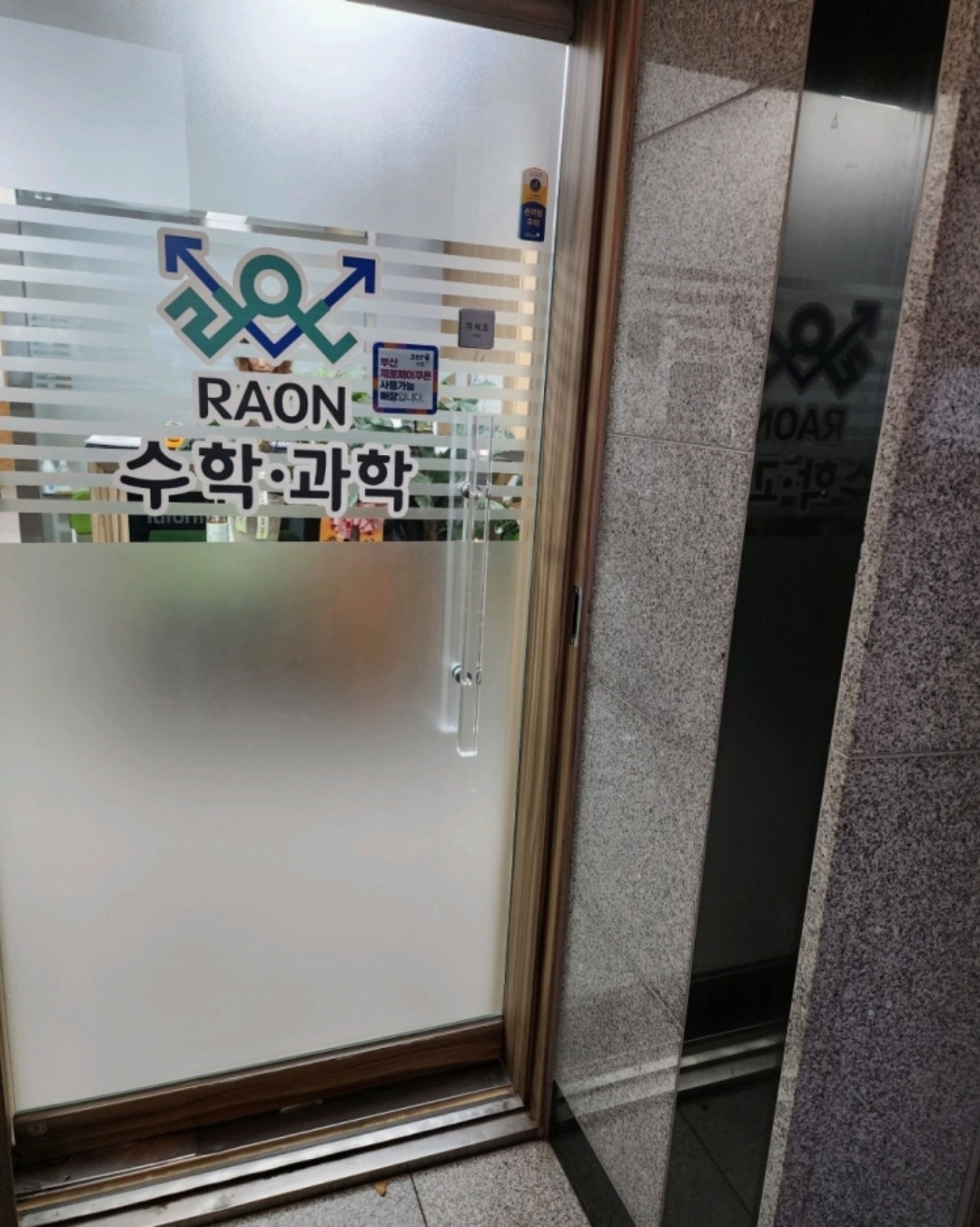 라온수학과학학원 8층