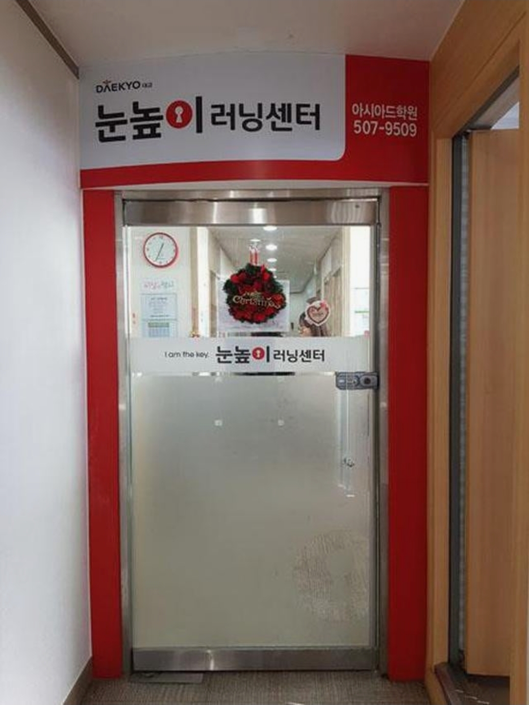 눈높이러닝센터 아시아드학원