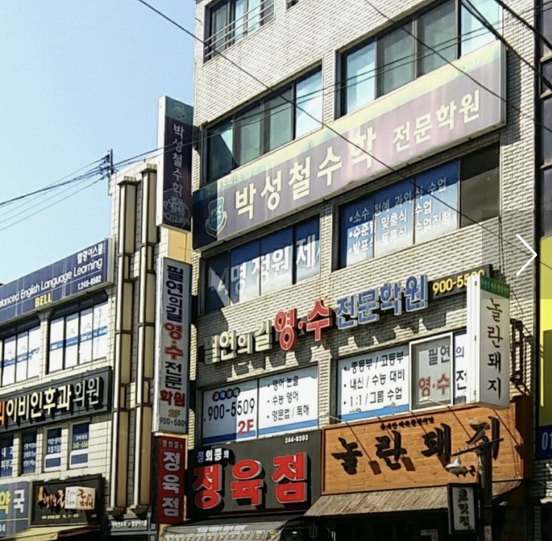 박성철수학전문학원