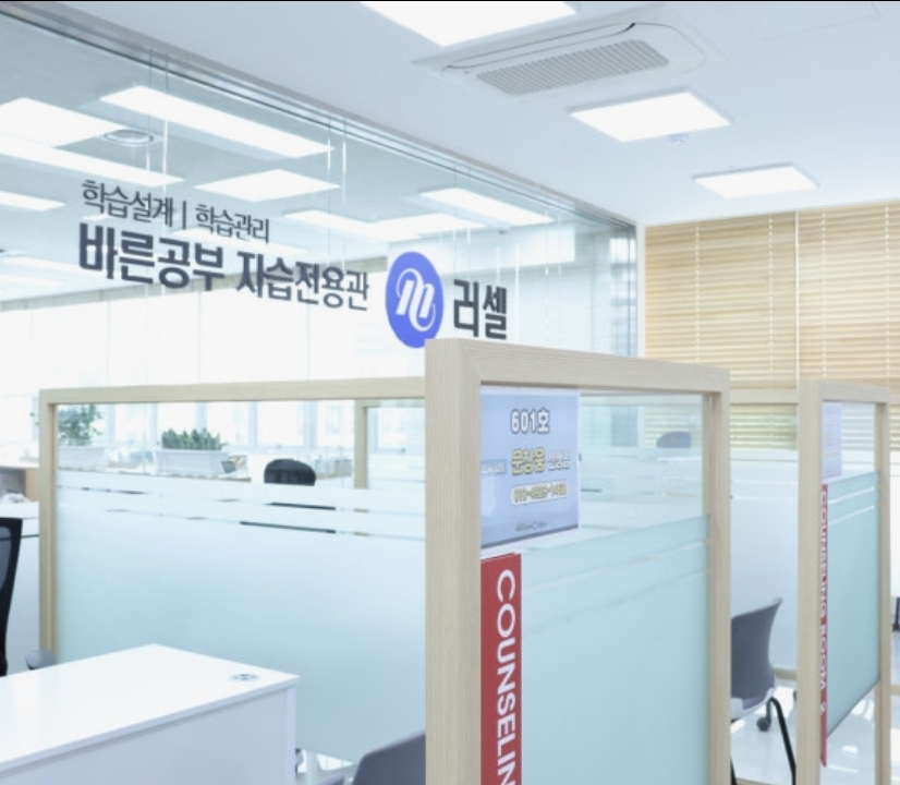 메가스터디 러셀 대구학원