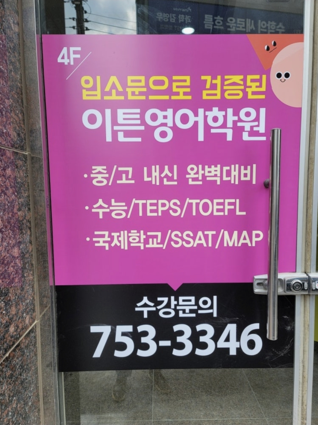 이튼영어학원