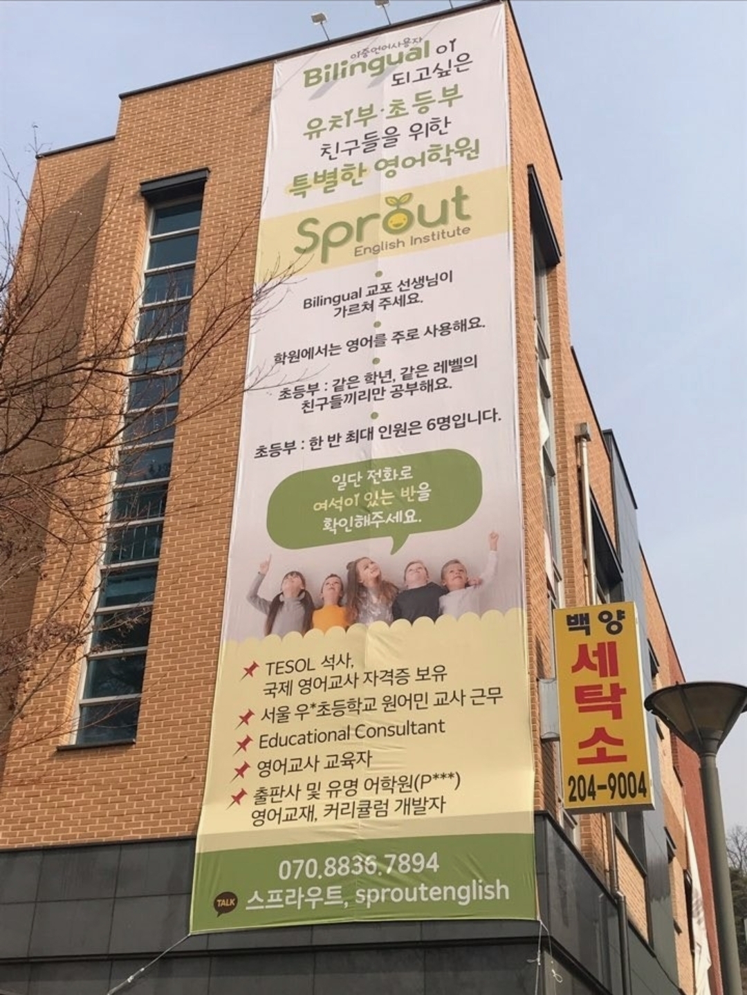 스프라우트잉글리쉬학원