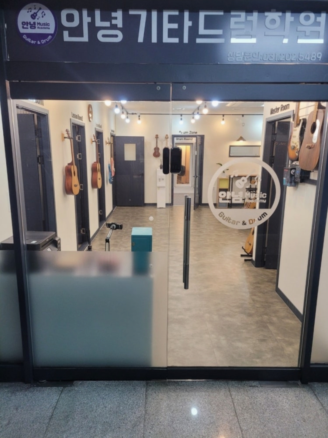 안녕기타드럼학원 반월점