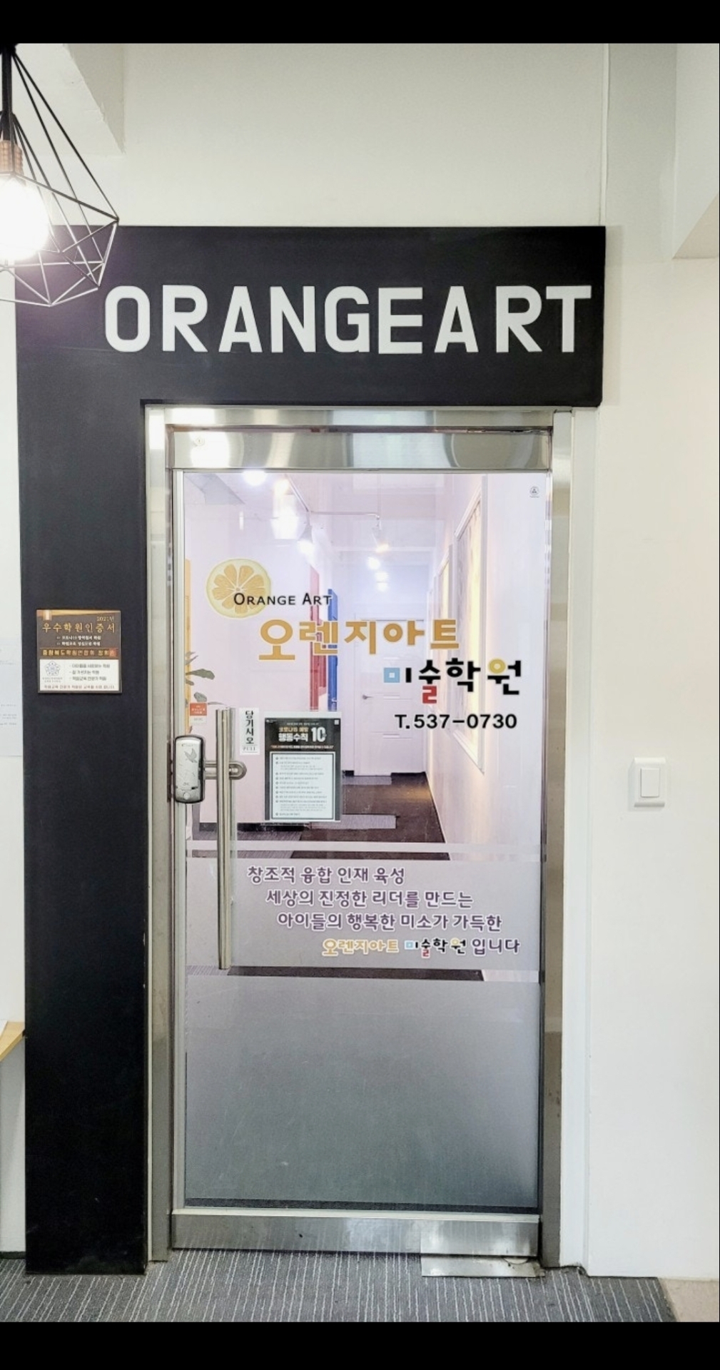 오렌지아트 미술학원
