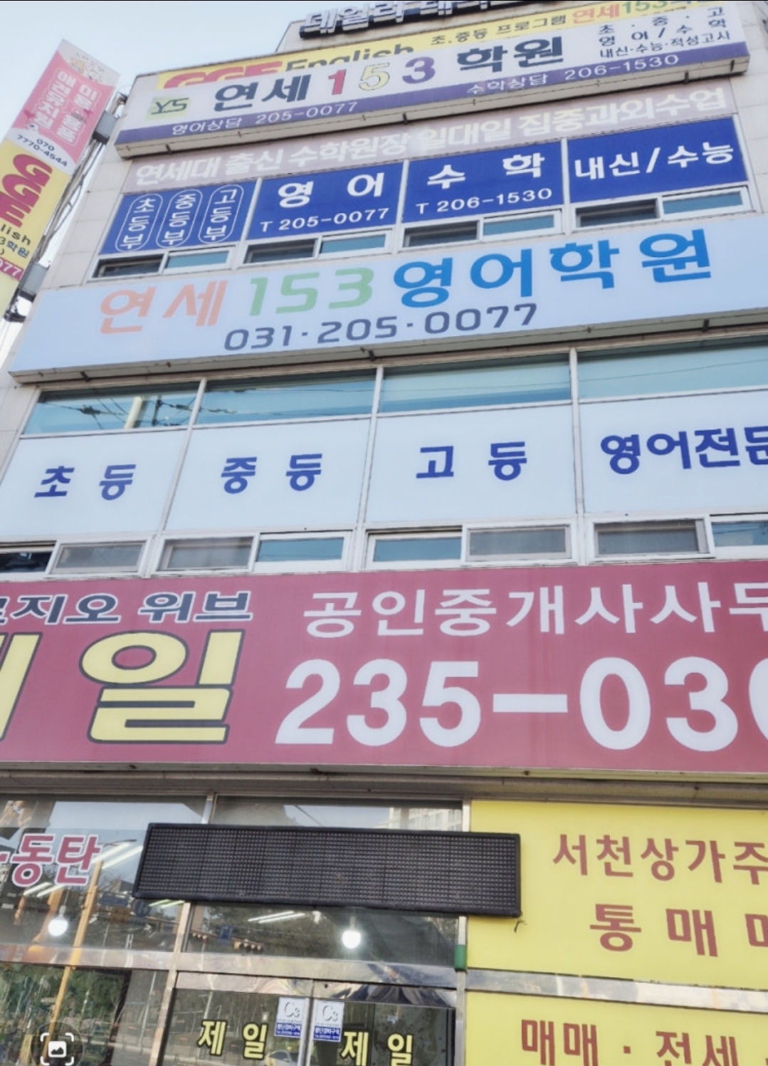 연세153영어학원