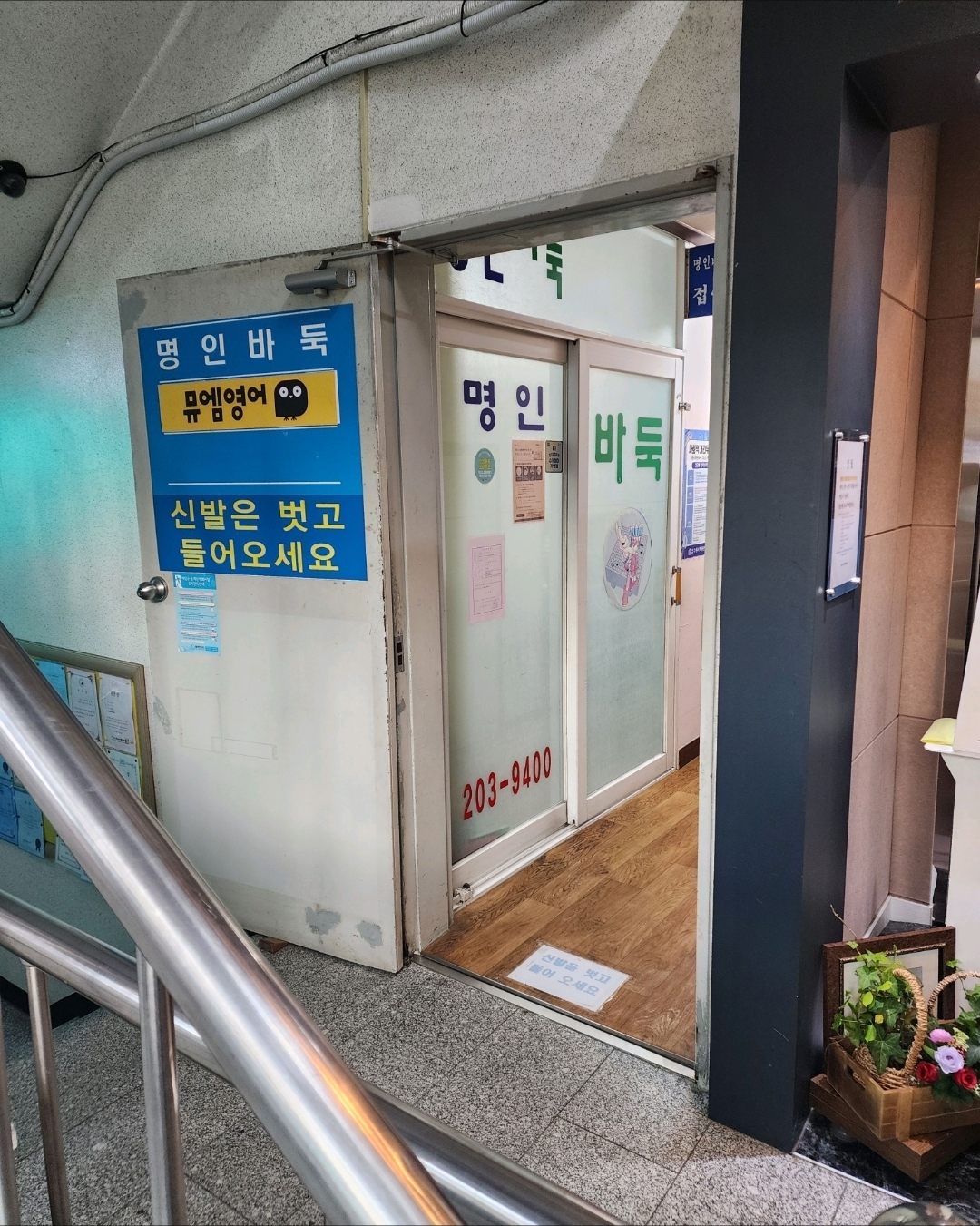 명인바둑교실