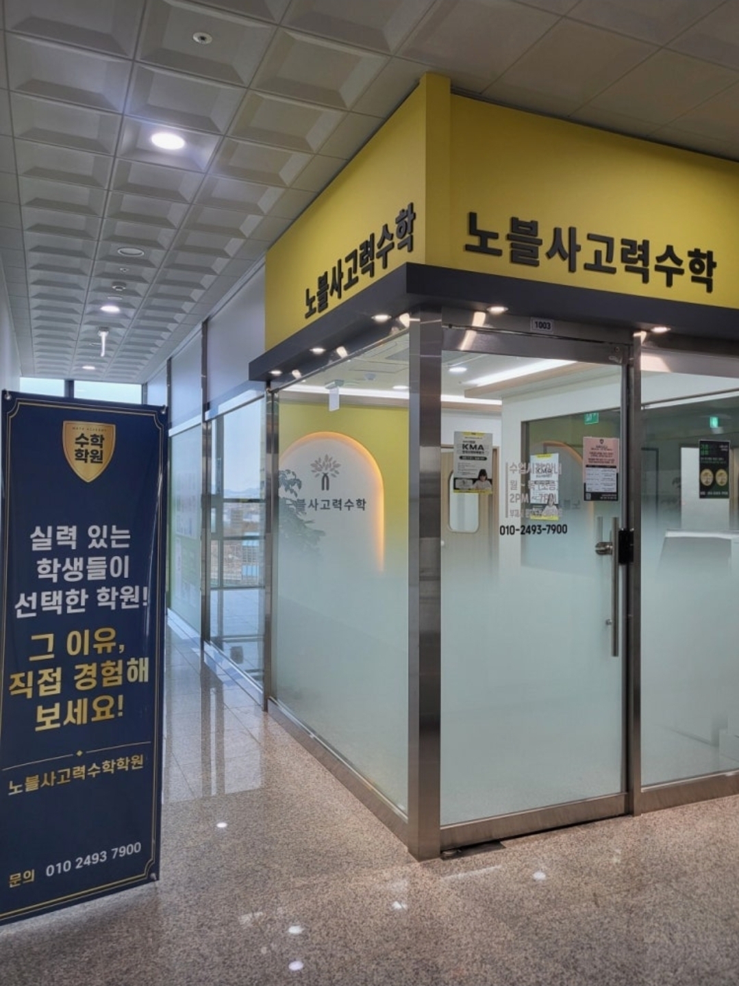 노블사고력수학학원
