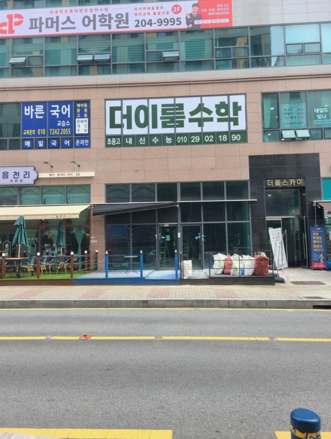 더이룸수학학원