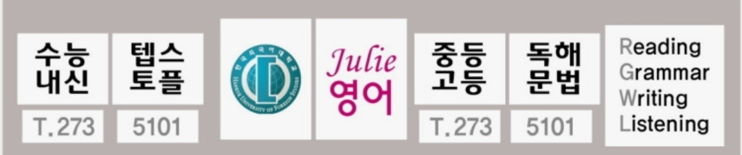 줄리영어학원
